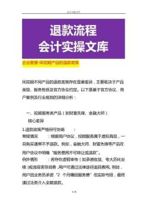 企業(yè)管理-同花順產(chǎn)品的退款政策