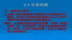 【搜索引擎優(yōu)化技巧大全】第9章根據(jù)內(nèi)容檢索(2)