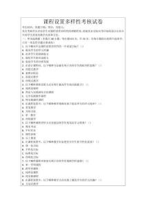 課程設(shè)置多樣性考核試卷