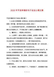 2025年平淡幸福的句子說說心情文案