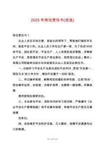 2025年崗位責任書(優選)