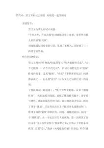 紅樓夢6~10回的判詞及解釋詳解