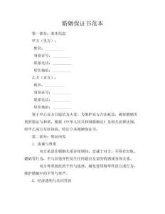 [婚姻保證書范本]安全保證書范本(共6頁)