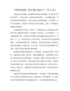 《和美家庭》讀后感1000字(共3頁)