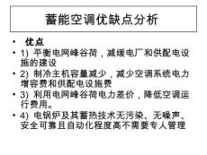 暖通空調新技術(2)