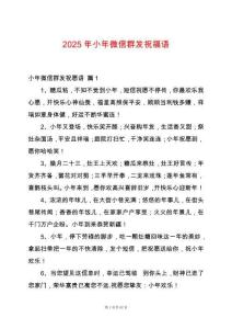 2025年小年微信群發(fā)祝福語