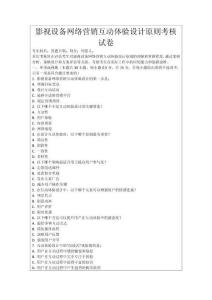 影視設備網絡營銷互動體驗設計原則考核試卷