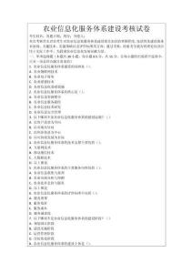 農業信息化服務體系建設考核試卷