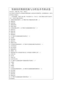 資源監(jiān)控數(shù)據(jù)挖掘與分析技術(shù)考核試卷