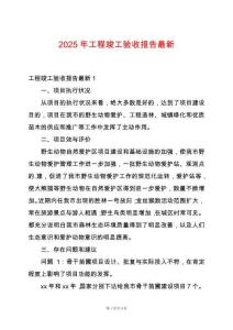 2025年工程竣工驗收報告最新