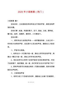2025年小班教案（熱門）