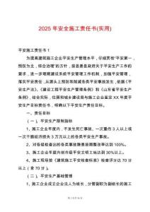 2025年安全施工責任書(實用)