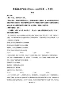 安徽省蚌埠市固鎮縣毛鉭廠實驗中學2024-2025學年高一下學期6月月考政治試題
