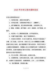 2025年對老公很失望的說說