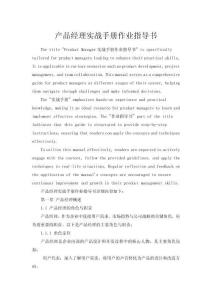 產(chǎn)品經(jīng)理實戰(zhàn)手冊作業(yè)指導書