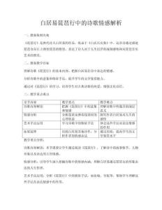 白居易琵琶行中的詩歌情感解析