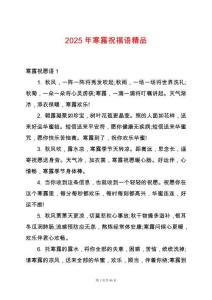 2025年寒露祝福語精品