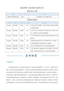 閱讀理解： 農(nóng)業(yè)發(fā)展與糧食安全（話題閱讀精練）(解析版)