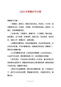 2025年寒露時(shí)節(jié)文案