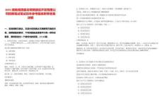 2025湖南湘潭盤龍荷鵑建設(shè)開發(fā)有限公司招聘筆試筆試歷年參考題庫附帶答案詳解