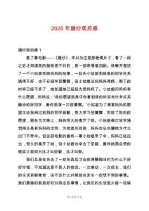 2025年婚紗觀后感