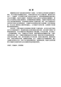 天貓超市的網絡營銷現狀及對策分析