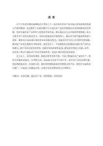 電視直播背景下迪慶農產品的營銷策略研究