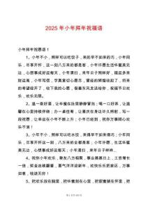 2025年小年拜年祝福語