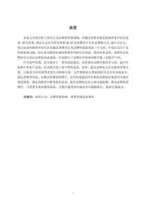 鴻星爾克的品牌營銷策略研究