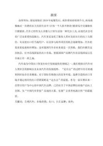 吉利汽車出口營(yíng)銷策略研究