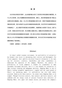 汽車公司盈利能力分析—以東風(fēng)汽車為例