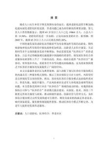 商業(yè)保險(xiǎn)公司參與“醫(yī)養(yǎng)結(jié)合”養(yǎng)老模式研究——以泰康養(yǎng)老社區(qū)為例