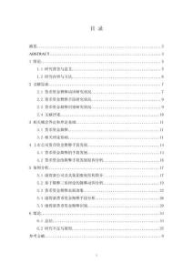 上市公司貨幣資金舞弊研究——以康得新公司為例