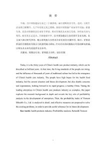 湯臣倍健股份有限公司盈利能力分析