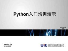 python入門培訓演示144484077220