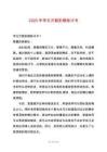 2025年學(xué)生萬能犯錯檢討書