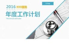 2016醫院年度工作計劃模板圖文.11