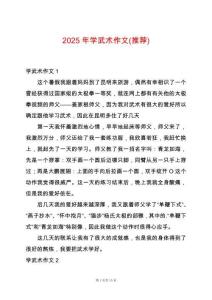 2025年學(xué)武術(shù)作文(推薦)