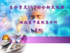 SVT急診處理圖文.21