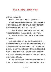 2025年工程包工包料施工合同