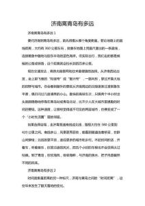 濟(jì)南離青島有多遠(yuǎn)