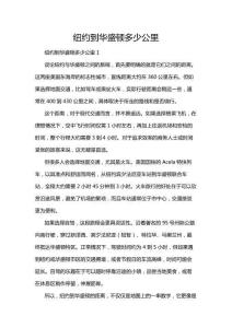 紐約到華盛頓多少公里