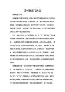 漳州到廈門多遠(yuǎn)