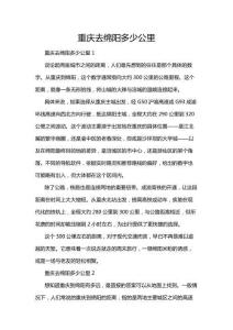 重慶去綿陽多少公里