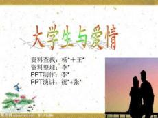 大學與愛情151374581139