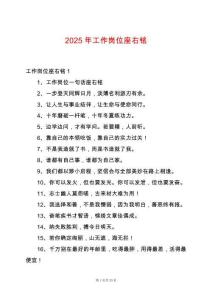 2025年工作崗位座右銘
