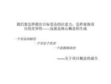 COHO酒店品牌策劃全程15