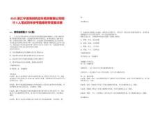 2025浙江寧波海創(chuàng)機(jī)動(dòng)車檢測(cè)有限公司招聘5人筆試歷年參考題庫(kù)附帶答案詳解版