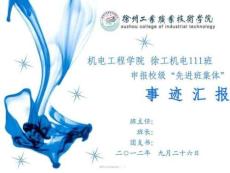 大學(xué)先進(jìn)班集體申報(bào)圖文39