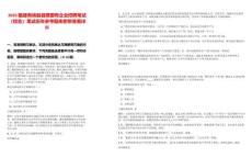 2025福建南靖縣縣屬國有企業招聘筆試（綜合）筆試歷年參考題庫附帶答案詳解